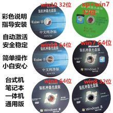 光盘XPw7 10启动 系统一键电脑安装 台式机笔记本纯净旗舰版重装