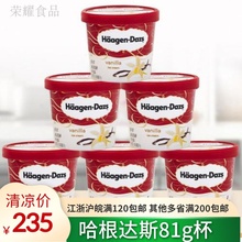 10杯装 哈根达斯小纸杯冰淇淋混合组合装 法国进口冰淇淋冷饮甜品
