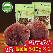 龙眼干桂圆干500g包邮特级农家新货批发整箱非5斤桂圆肉干非无核