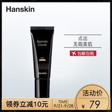 韩国Hanskin黑管【洪真英人生遮瑕膏】持久遮瑕遮盖痘印斑点提亮