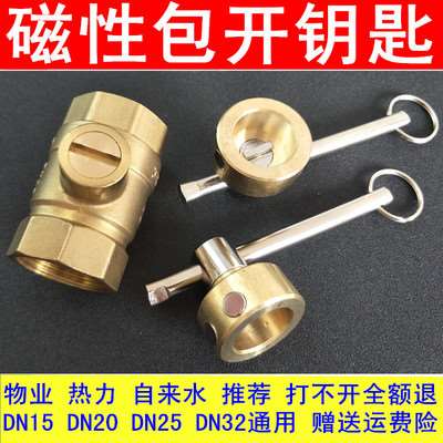暖气阀门钥匙一字磁姓锁闭阀钥匙自来水表前阀门水表钥匙包邮直