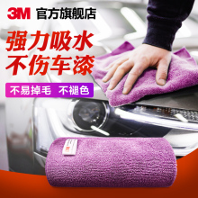 3M洗车毛巾汽车专用擦车巾家用玻璃吸水加厚车用工具擦车布