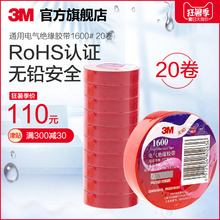 1600 20卷桶装 18mmx20m 电气绝缘胶带 RoHS无铅阻燃