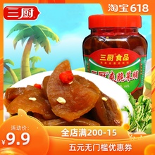 酱菜 香辣脆萝卜 萝卜干 包邮 爽脆菜脯450g泡菜 海南特产三厨食品