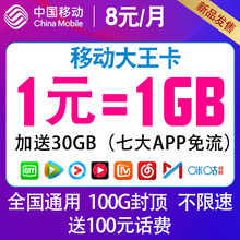 移动大王卡全国通用纯流量上网卡无限流量卡日租卡联通手机电话卡