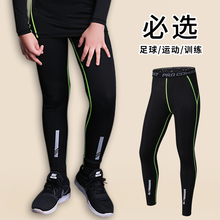 儿童训练服男跑步健身运动长裤 小学生篮球足球打底速干透气压缩裤