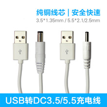 USB转DC5.5/3.5mm圆口圆孔台灯居优乐小风扇供电源线小电扇充电线
