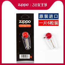 正品ZIPPO打火机火石配件美国原装正版zppo打火石 6粒装