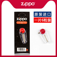正版zppo打火石 6粒装 ZIPPO打火机火石配件美国原装 正品