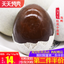 包邮 溏心海鸭初生小皮蛋松花蛋无铅工艺非湖北松花皮蛋土鸭蛋