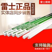 雷士照明LEDT5灯管1.2米1米0.9米0.6米0.3m灯管支架全套超亮灯条