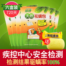 郁康天然除螨包床上用家用防祛螨虫神器除螨皂喷雾植物去驱螨包贴