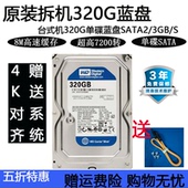 西数单碟320G台式机械硬盘串口SATA电脑机械蓝盘支持监控固态扩容