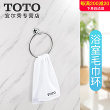 408C圆形方形不锈钢卫生间家用公用毛巾环 TOTO卫浴五金YTT406C