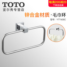 TOTO毛巾环DSR41方形卫生间家用公用毛巾环北欧浴室挂件毛巾环铜