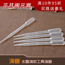 丽姝水晶滴胶滴管5支3ml一次性塑料刻度吸管 塑料滴管 巴氏吸管