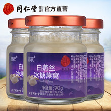 北京同仁堂冰糖燕窝 正品即食进口女人孕妇营养滋补品3瓶装
