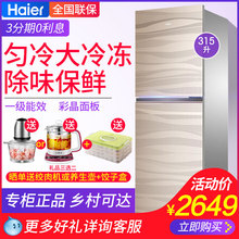 Haier/海尔 BCD-315TNGS 两门315升匀冷保鲜一级能效大冷冻电冰箱