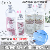 怡芙水晶滴胶AB胶高透明手工DIY模具材料包环氧树脂UV胶星空套装