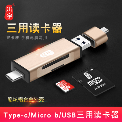 川宇读卡器多合一万能sd卡车载通用usb3.0高速sd卡佳能单反相机大卡u盘tf华为P20多功能迷你otg手机读卡器