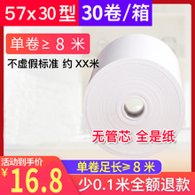 收银纸57x30热敏打印标签纸58mm无管芯破婆餐厅超市热敏纸57乘30打小票纸ss卷纸外卖点餐机打印纸小卷纸55宽