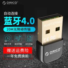 ORICO USB电脑蓝牙适配器4.0台式机发射器无线耳机音响接收器音频