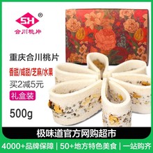 山花合川桃片糕重庆特产四川正宗传统手工甜品小吃云片糕休闲点心