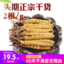 西藏那曲冬虫夏草头期虫草高海拔2根 g干货礼盒装 正品 超值优惠