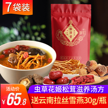 虫草花干货特级野生广东煲汤材料蛹虫草姬松茸炖汤料包 7袋量贩装