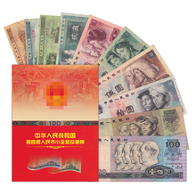 【非全新流通品】第四套人民币12张小全套 第四版币钱币 礼册装