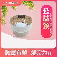 聚品云仓海盐密语洁净膏深层清洁旅行装 公益领 每人每周限领2个