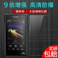 WM1A MP3钢化膜无损音乐播放器贴膜屏幕保护膜索尼黑砖WM1A钢化膜 SONY索尼NW