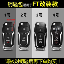 汽车真皮改装FT款本田丰田尼桑起亚福特现代宝马别克折叠钥匙包套