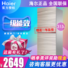 电冰箱双开门一级能效大容量节能家用两门Haier/海尔 BCD-315TNGS