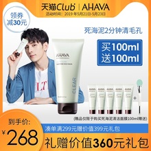AHAVA死海泥清洁面膜 去黑头粉刺深层清洁毛孔补水保湿 控油泥膜