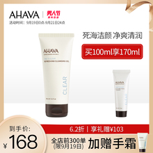 温和深层清洁控油保湿 洗面奶 AHAVA纯净清爽洁面露100ml