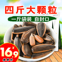 4斤焦糖瓜子山核桃多口味五香原味葵花籽批发散装非恰恰5斤小包装