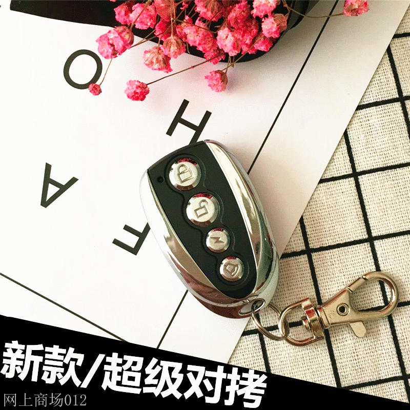 金属超级新对拷贝通用万能型车库门遥控器卷帘门卷闸门电动门遥控