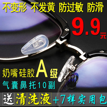 近视眼镜鼻梁托硅胶防滑固定防掉鼻垫眼睛架配件耳托套螺丝清洗液