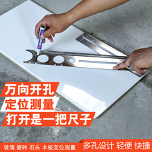 泥瓦工瓷砖万向开孔定位器贴瓷砖开口辅助工具高精度多功能可调节