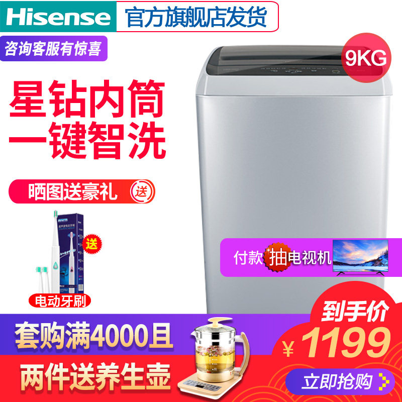 海信9公斤kg洗衣机智能洗涤大容量变频电机全