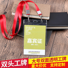 大号双钩工作证件卡套吊牌工牌挂绳双扣胸牌展会嘉宾证工作牌定制