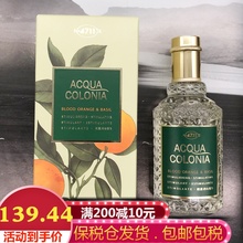 4711德国科隆血橙与罗勒Blood Basil Orange 古龙水中性香水50ml