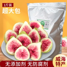 鲜秘威海冻干无花果干烘焙用500g孕妇零食水果无花果脆天然无添加