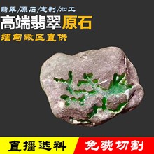 戴维尼缅甸天然翡翠原石A货毛料冰种飘色莫西沙开窗明料手镯芯