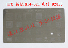 适用于HTC系列植锡网G14 G21中频CPU电源IC植锡板PM8029字库D2053
