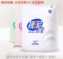 200ml 限时特惠 包邮 海洋 茶树 桃花 宣琪浴宝沐浴露