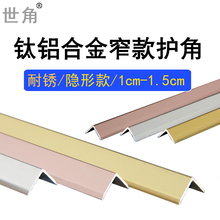 铝合金1cm护角条1.5cm护墙角保护条窄边包角防撞条阳角墙护角