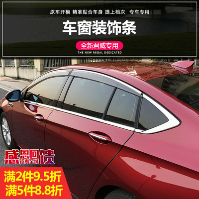17款新君威车窗饰条 别克全新君威车窗中柱亮条车身装饰改装专用