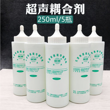 医用超声耦合剂 冰点脱毛冷凝胶胎心仪美容仪器用耦合剂250ml/5瓶
